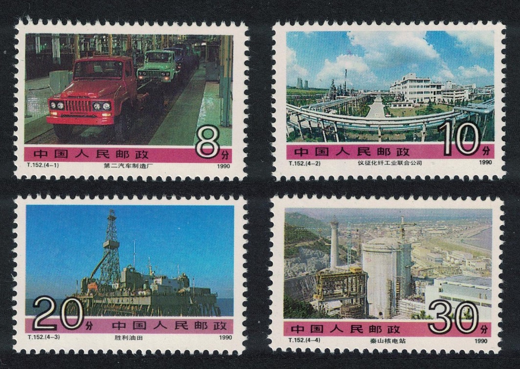 China Oil field Car factory Nuclear power station 4v 1990 MNH SG#3678-3681 MI#2303-2306 Sc#2279-2282