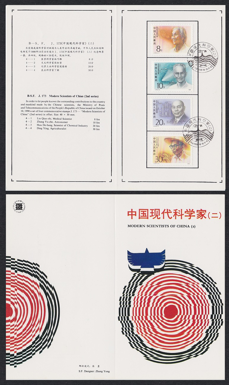 China Scientists 2nd series 4v Pres Folder 1990 SG#3702-3705 MI#2327-2330 Sc#2301-2304