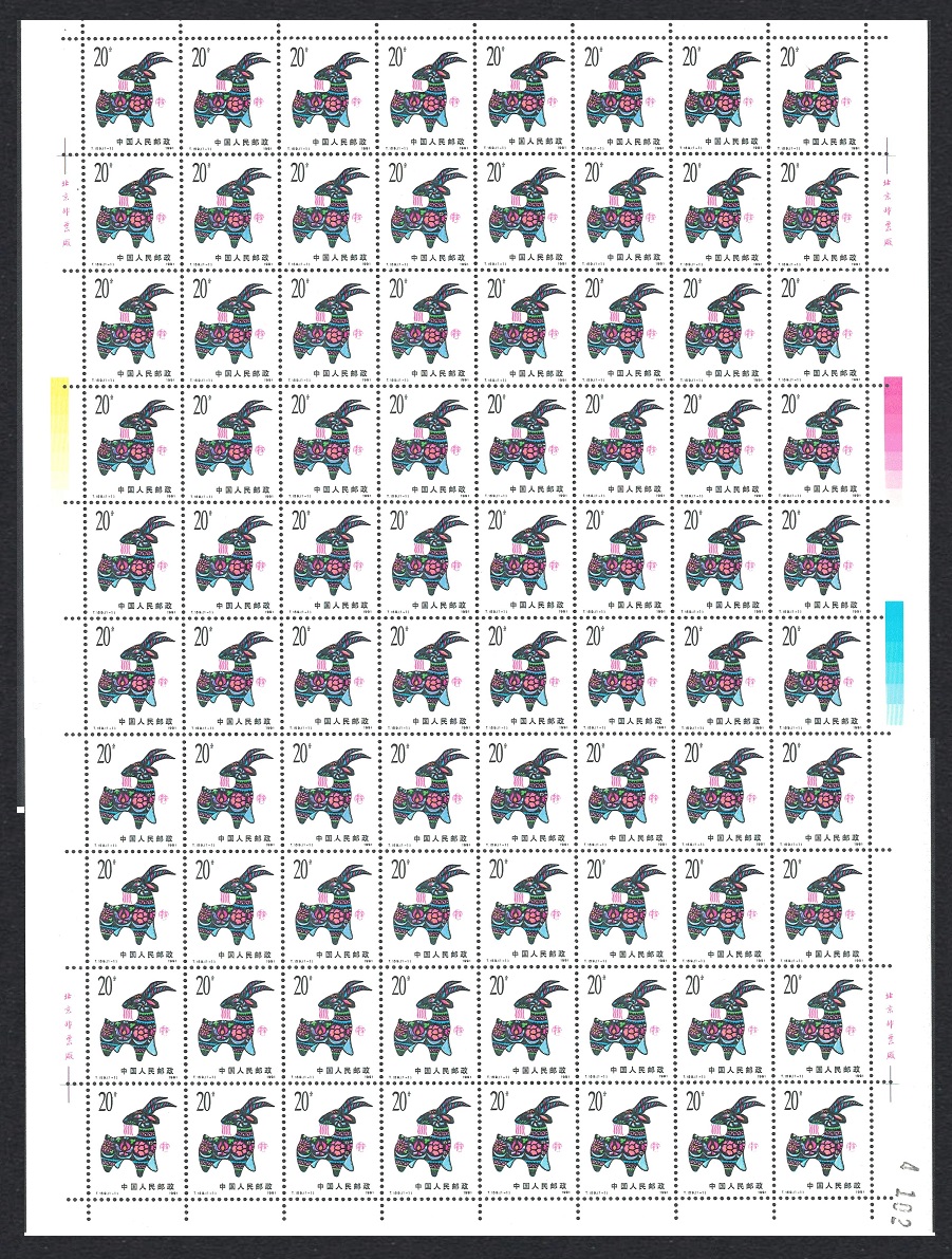 China Year of Sheep Full Sheet UNFOLDED 1991 MNH SG#3720 MI#2347D Sc#2315