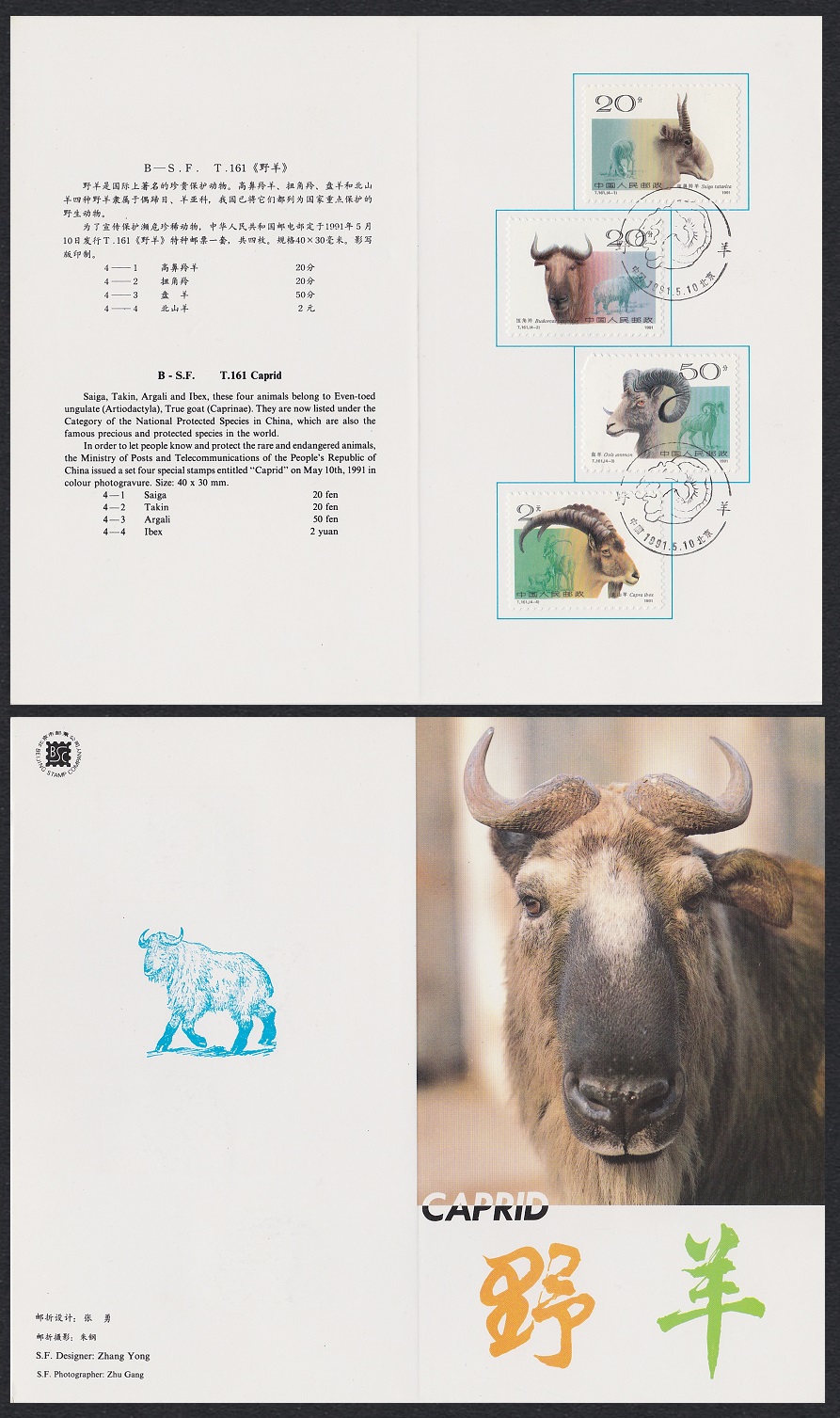 China Horned Ruminants 4v Presentation Card 1991 SG#3727-3730 MI#2356-2359 Sc#2322-2325