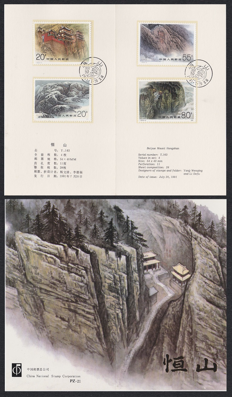 China Mount Hengshan 4v Pres Folder 1991 SG#3747-3750 MI#2376-2379 Sc#2342-2345