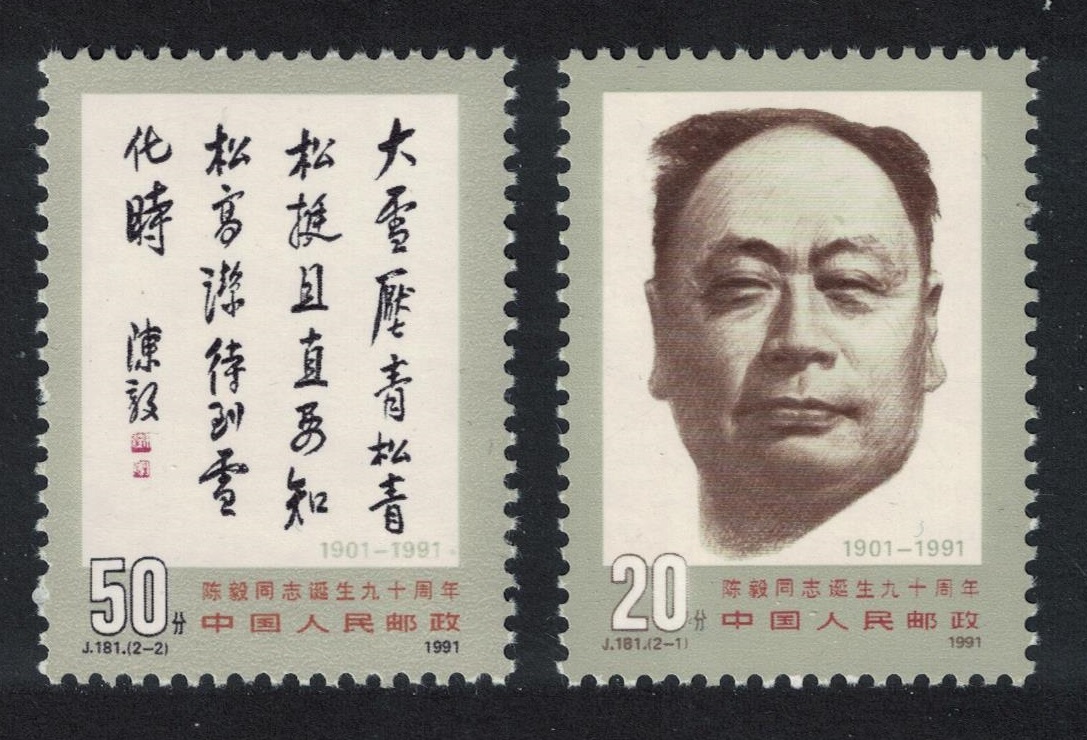 China Chen Yi Co-founder of People&#39;s Army 2v 1991 MNH SG#3756-3757 MI#2385-2386 Sc#2351-2352