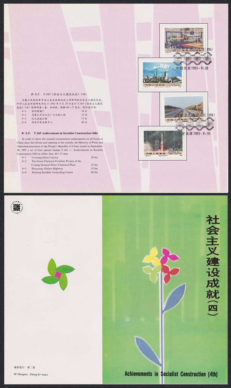 China Space Achievements in Construction 4th series 4v Pres Folder 1991 SG#3759-3762 MI#2388-2391 Sc#2354-2357