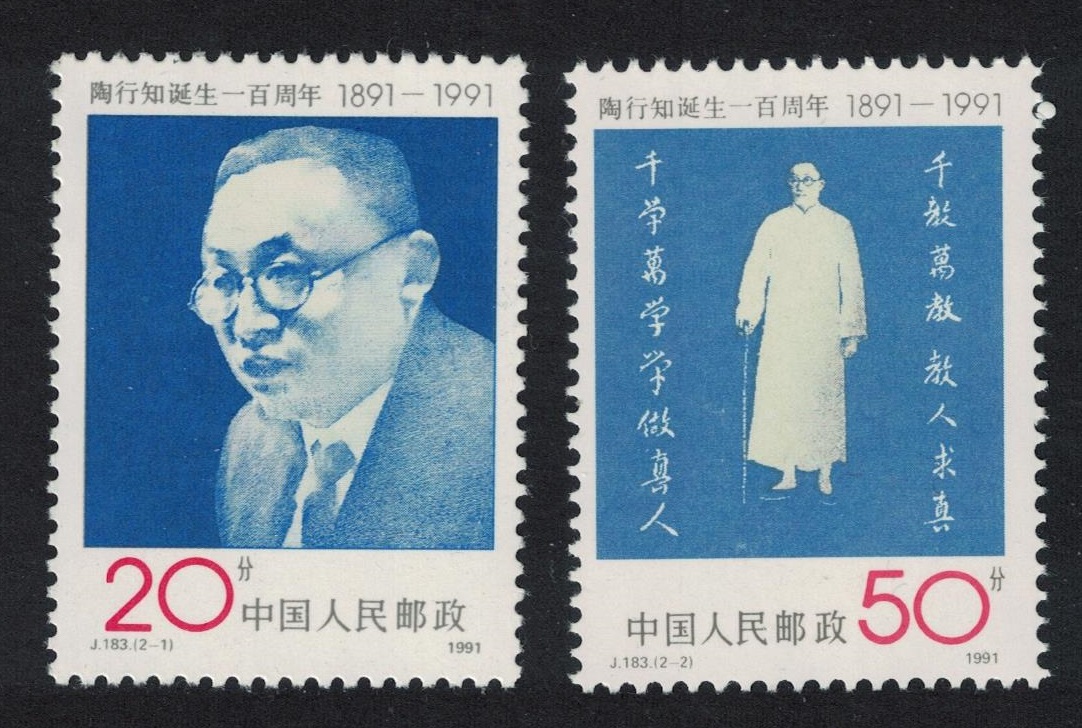 China Tao Xingzhi educationist 2v 1991 MNH SG#3772-3773 MI#2401-2402 Sc#2367-2368