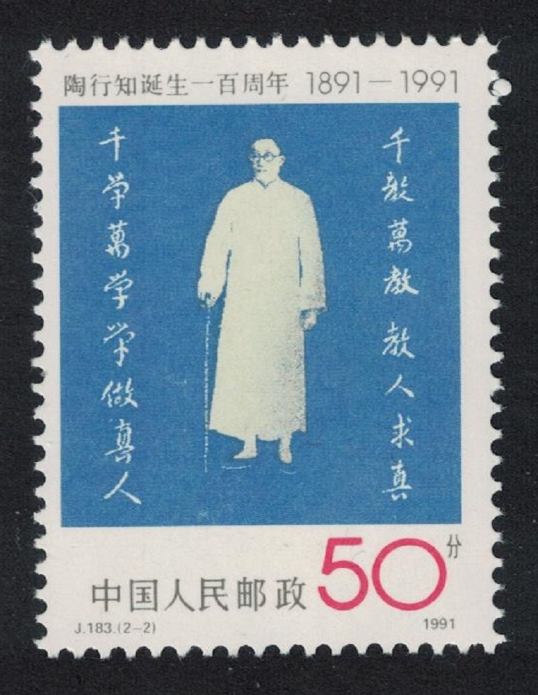 China Tao Xingzhi educationist 50f 1991 MNH SG#3773 MI#2402 Sc#2368