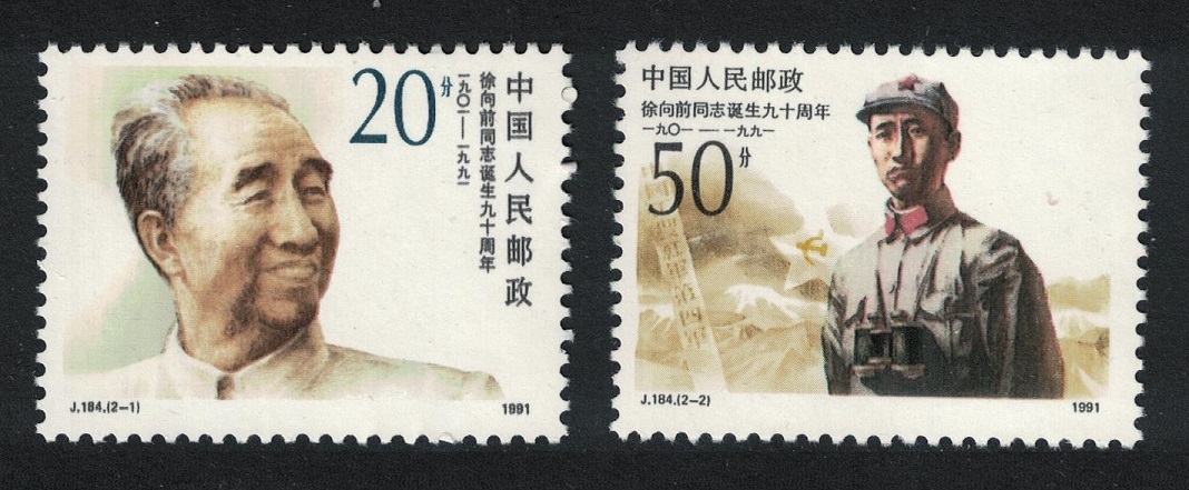 China Xu Xiangqian revolutionary 2v 1991 MNH SG#3774-3775 MI#2403-2404 Sc#2369-2370