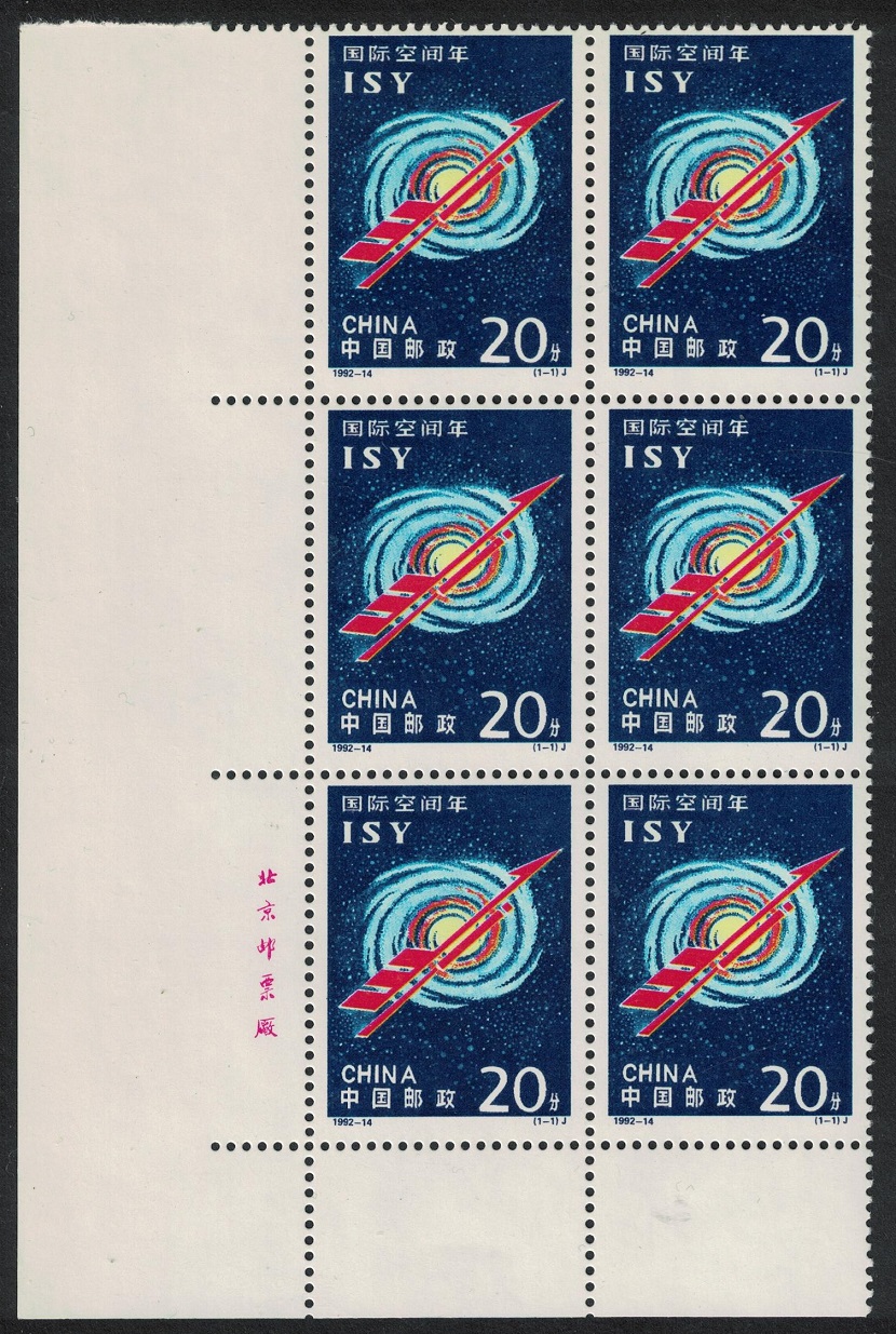 China International Space Year Corner Block of 6 1992 MNH SG#3806 MI#2435 Sc#2402