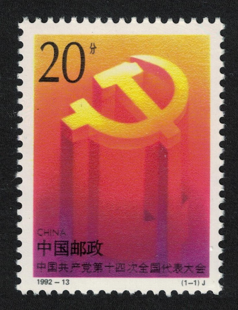 China 14th Communist Party Congress 1992 MNH SG#3819 MI#2448 Sc#2414A