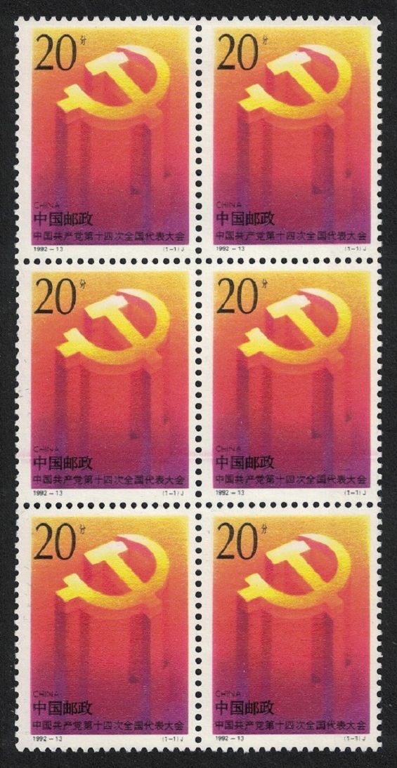 China 14th Communist Party Congress Block of 6 1992 MNH SG#3819 MI#2448 Sc#2414A