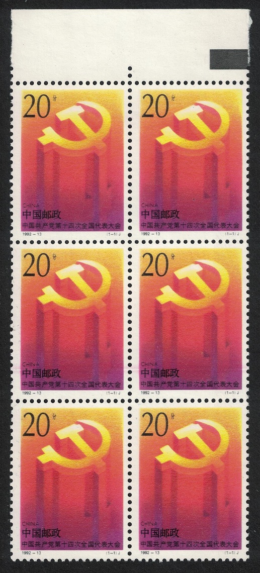 China 14th Communist Party Congress Block of 6 Margins 1992 MNH SG#3819 MI#2448 Sc#2414A