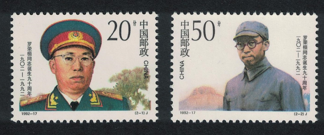 China Luo Ronghuan Army leader 2v 1992 MNH SG#3825-3826 MI#2454-2455 Sc#2420-2421