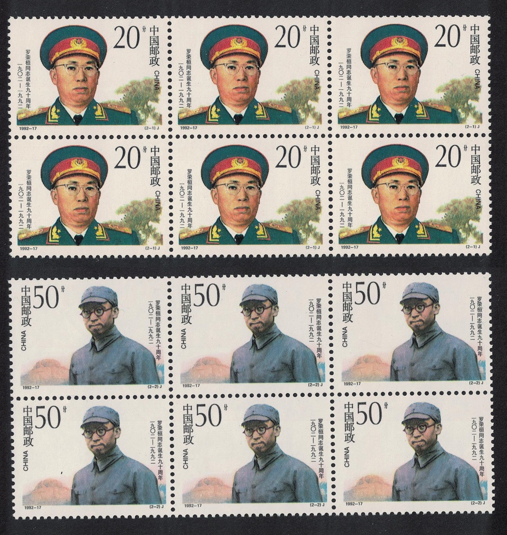 China Luo Ronghuan Army leader 2v Blocks of 6 1992 MNH SG#3825-3826 MI#2454-2455 Sc#2420-2421