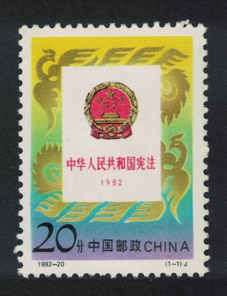 China 10th Anniversary of Constitution 20f 1992 MNH SG#3827