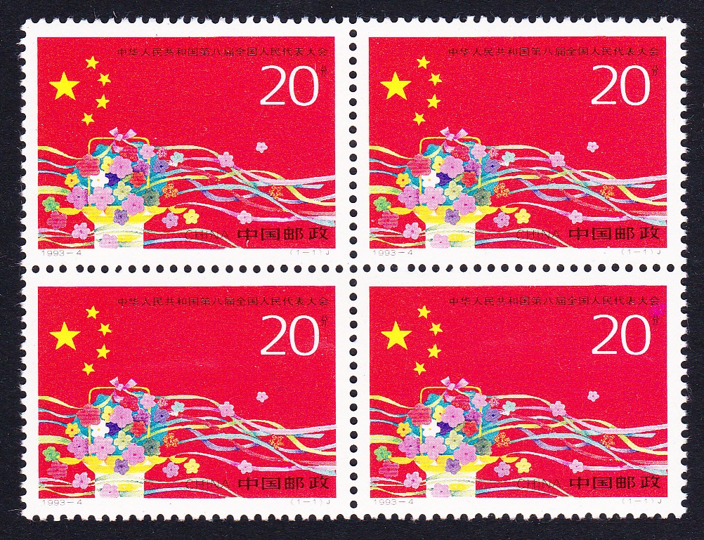 China 8th People&#39;s Congress Block of Four 1993 MNH SG#3840 MI#2369 Sc#2435