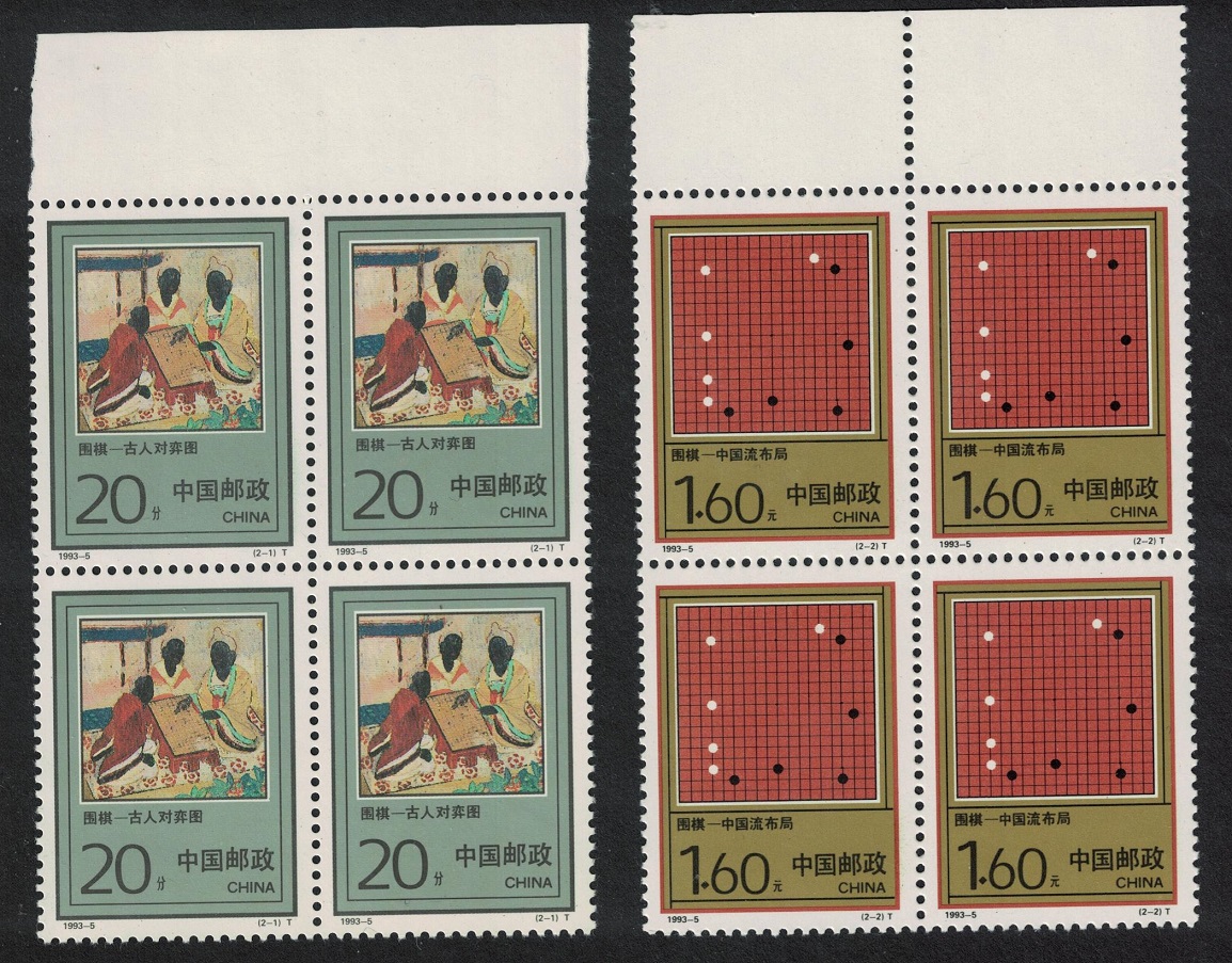 China Go board game 2v Blocks of 4 Margins 1993 MNH SG#3841-3842 MI#2470-2471 Sc#2436-2437