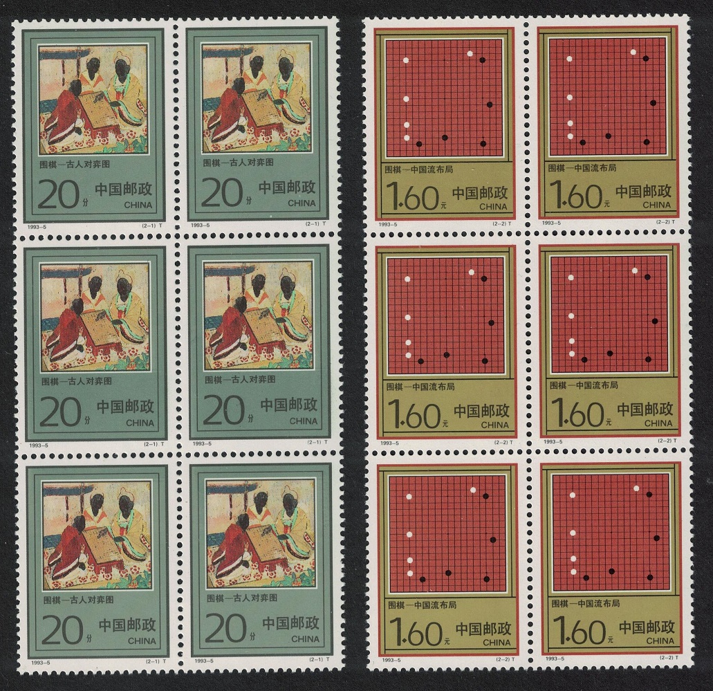 China Go board game 2v Blocks of 6 1993 MNH SG#3841-3842 MI#2470-2471 Sc#2436-2437