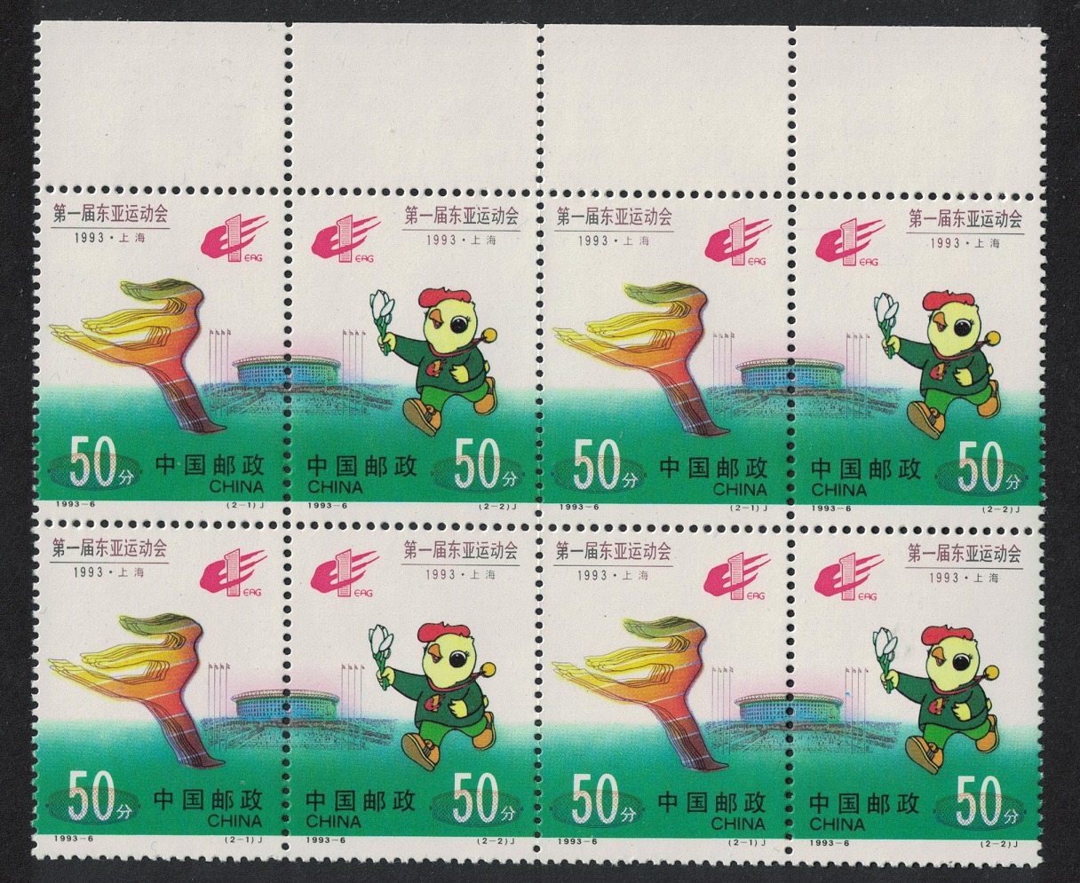 China Sport 1st East Asian Games Block of 4 pairs Margins 1993 MNH SG#3843-3844 MI#2472-2473 Sc#2442-2443