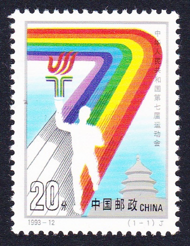 China Sport 7th National Games 1993 MNH SG#3862 MI#2491 Sc#2457