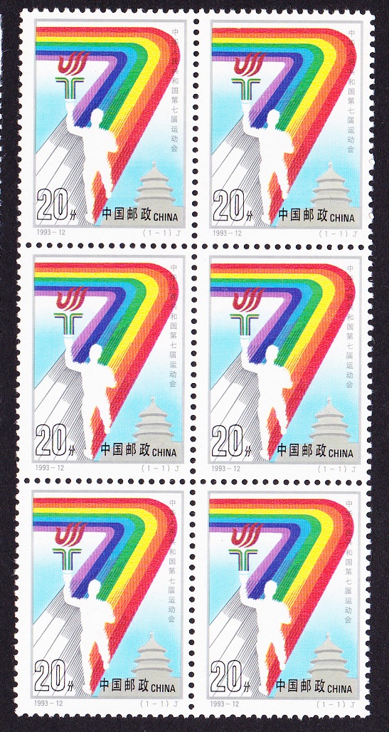 China Sport 7th National Games Block of 6 1993 MNH SG#3862 MI#2491 Sc#2457