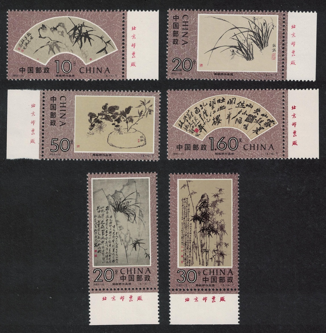 China Zheng Banquio artist 6v Margins Inscripts 1993 MNH SG#3879-3884 MI#2506-2511 Sc#2471-2476