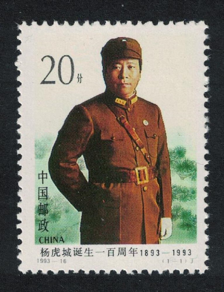 China General Yang Hu-cheng 1993 MNH SG#3885 MI#2512 Sc#2477