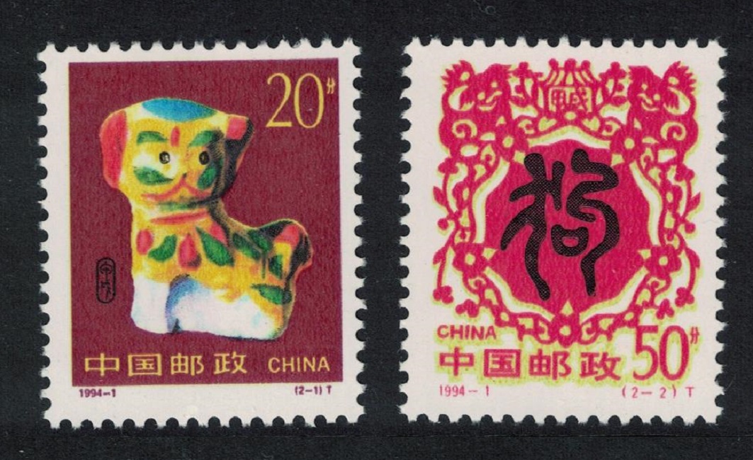 China Chinese Year of the Dog 2v 1994 MNH SG#3886-3887 MI#2515-2516 Sc#2481-2482