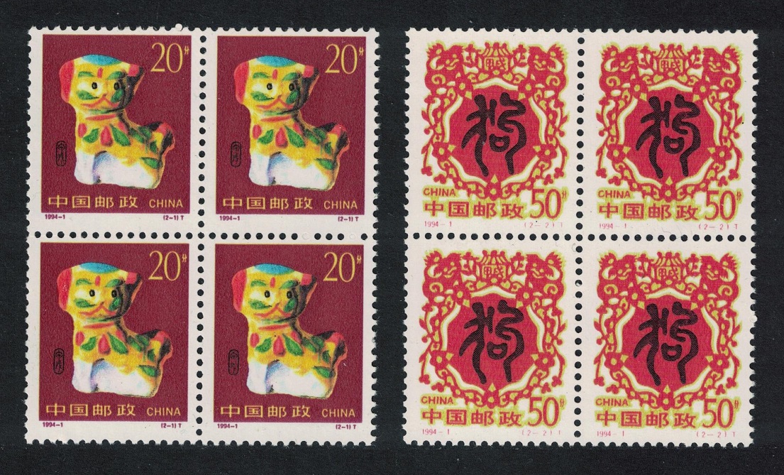 China Chinese Year of the Dog 2v Blocks of 4 1994 MNH SG#3886-3887 MI#2515-2516 Sc#2481-2482