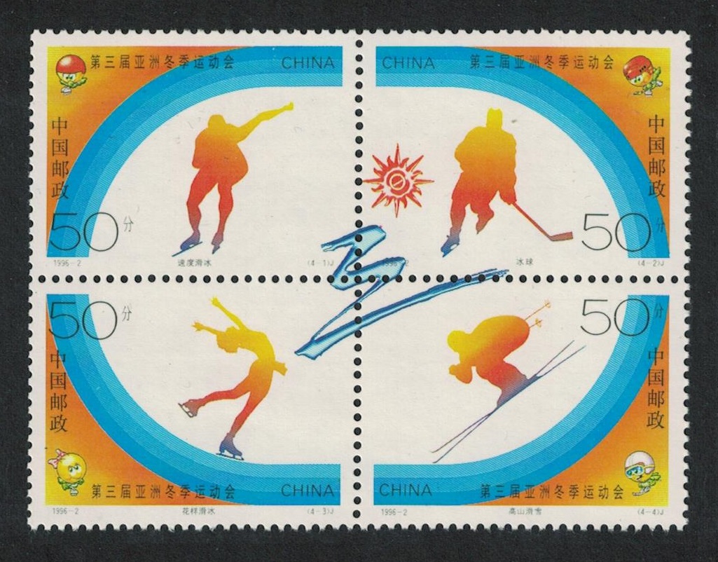 China 3rd Asian Winter Games Block of 4 1996 MNH SG#4068-4071 MI#2680-2683 Sc#2643-2646