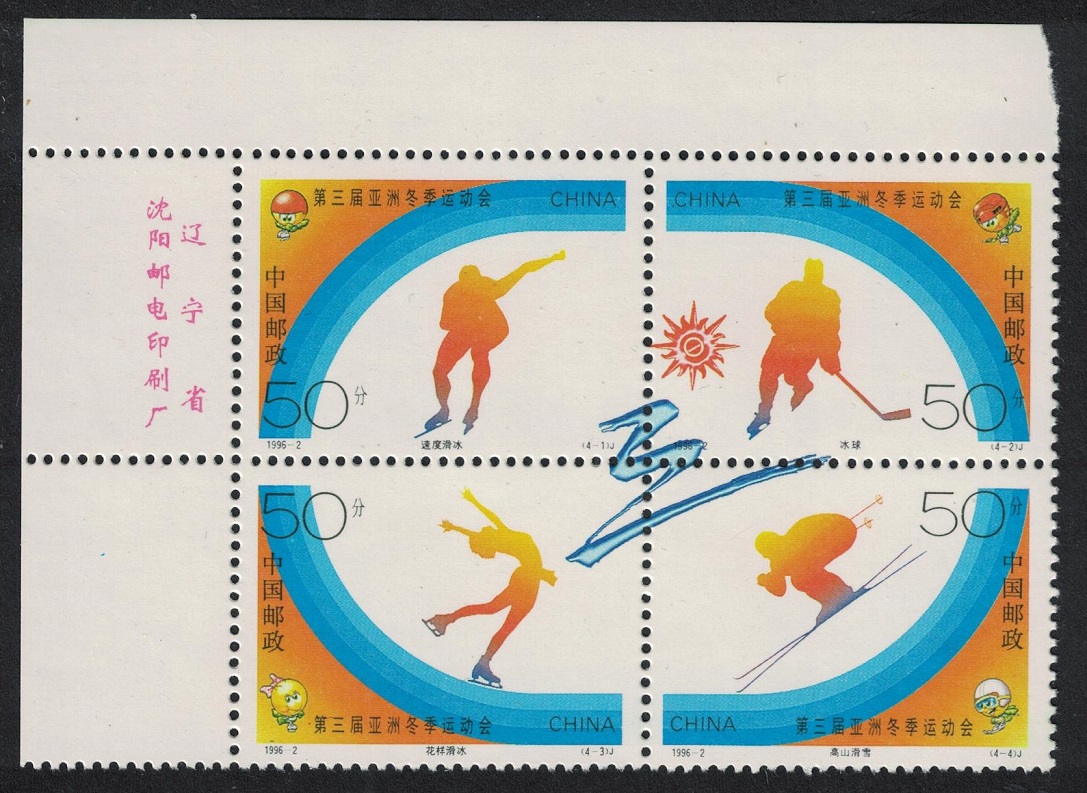 China 3rd Asian Winter Games Corner block of 4 1996 MNH SG#4068-4071 MI#2680-2683 Sc#2643-2646