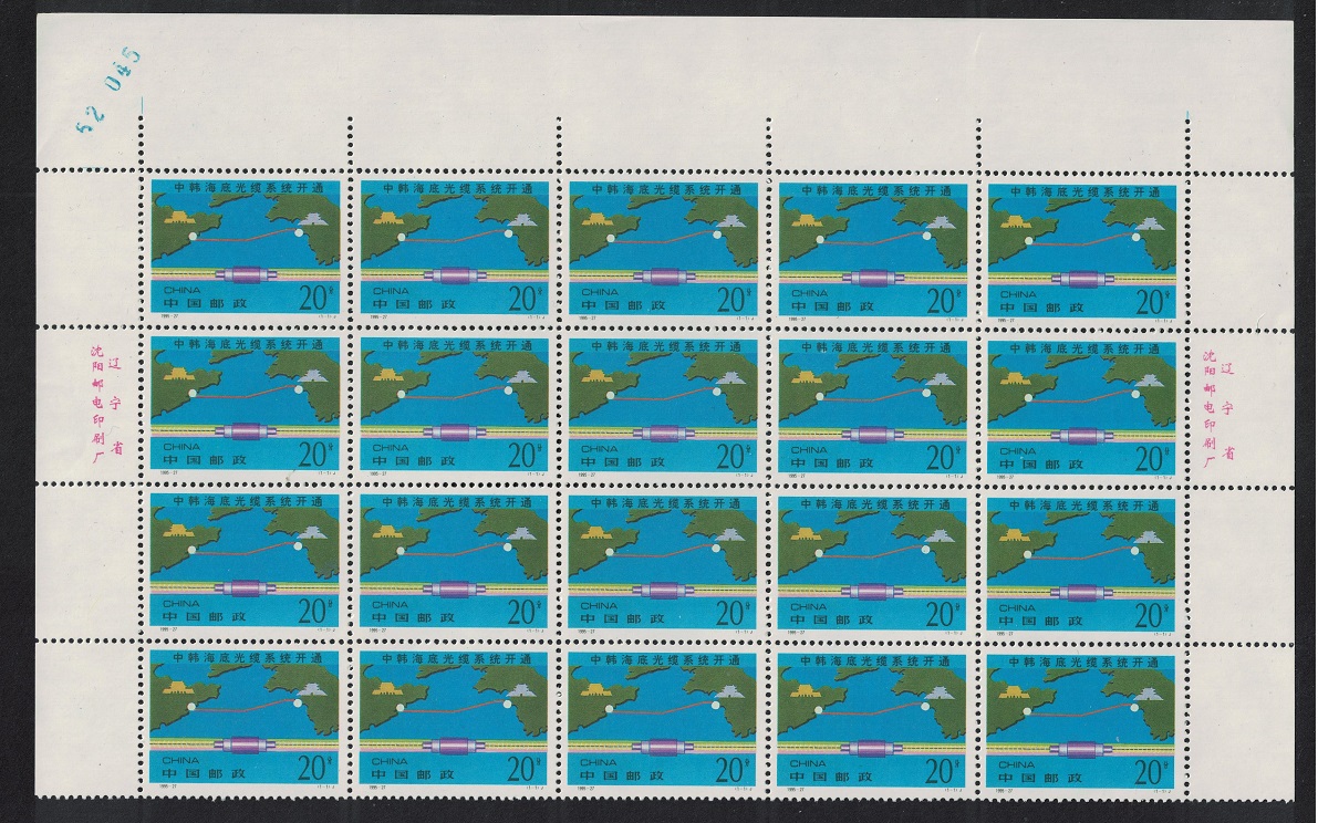 China - Korea Submarine Cable Half Sheet 1996 MNH SG#4072 MI#2684 Sc#2647