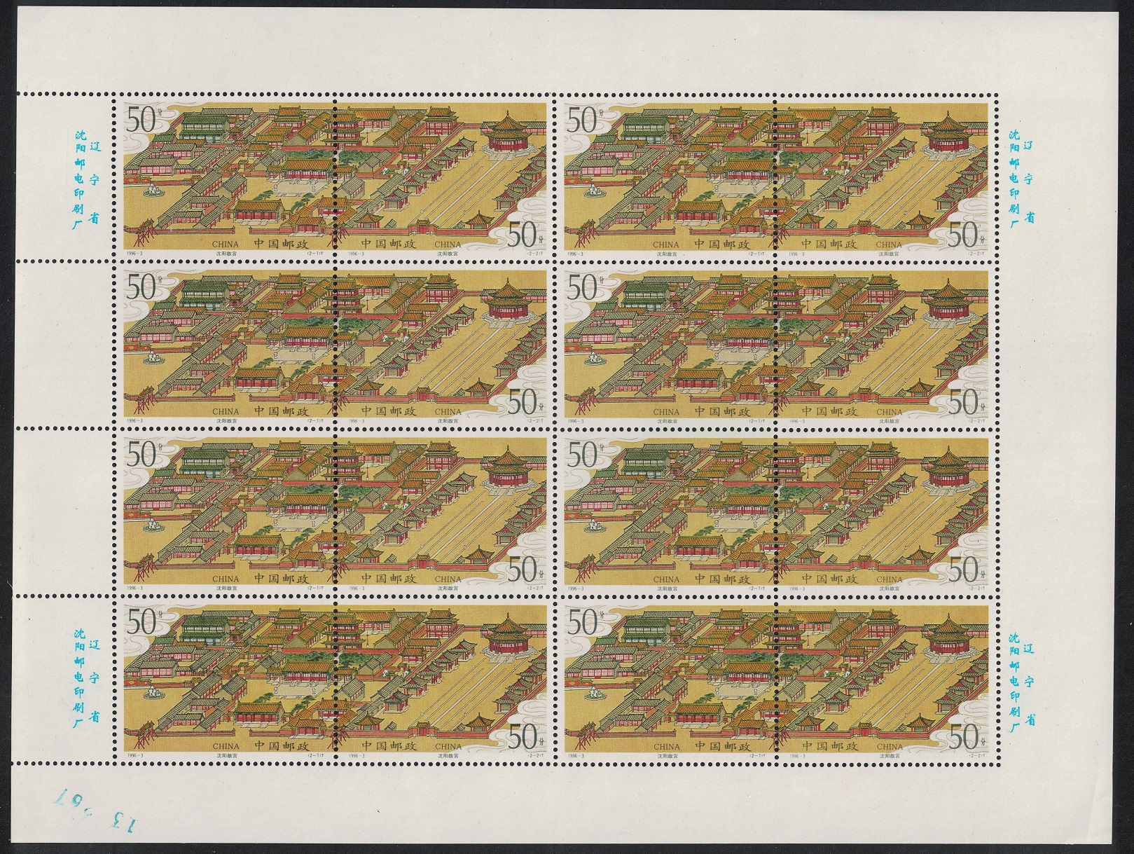 China Shenyang Imperial Palace Sheet 1996 MNH SG#4073-4074