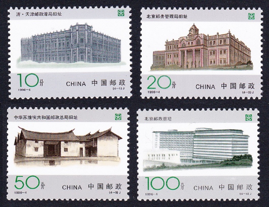 China Post 4v 1996 MNH SG#4075-4078 MI#2687-2690 Sc#2650-2653