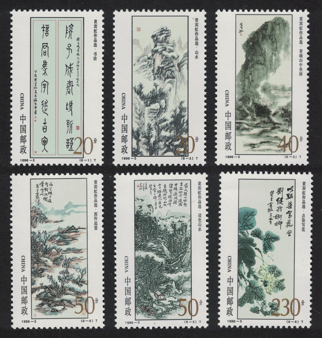 China Paintings by Huang Binhong 6v 1996 MNH SG#4080-4085 MI#2692-2697 Sc#2655-2660