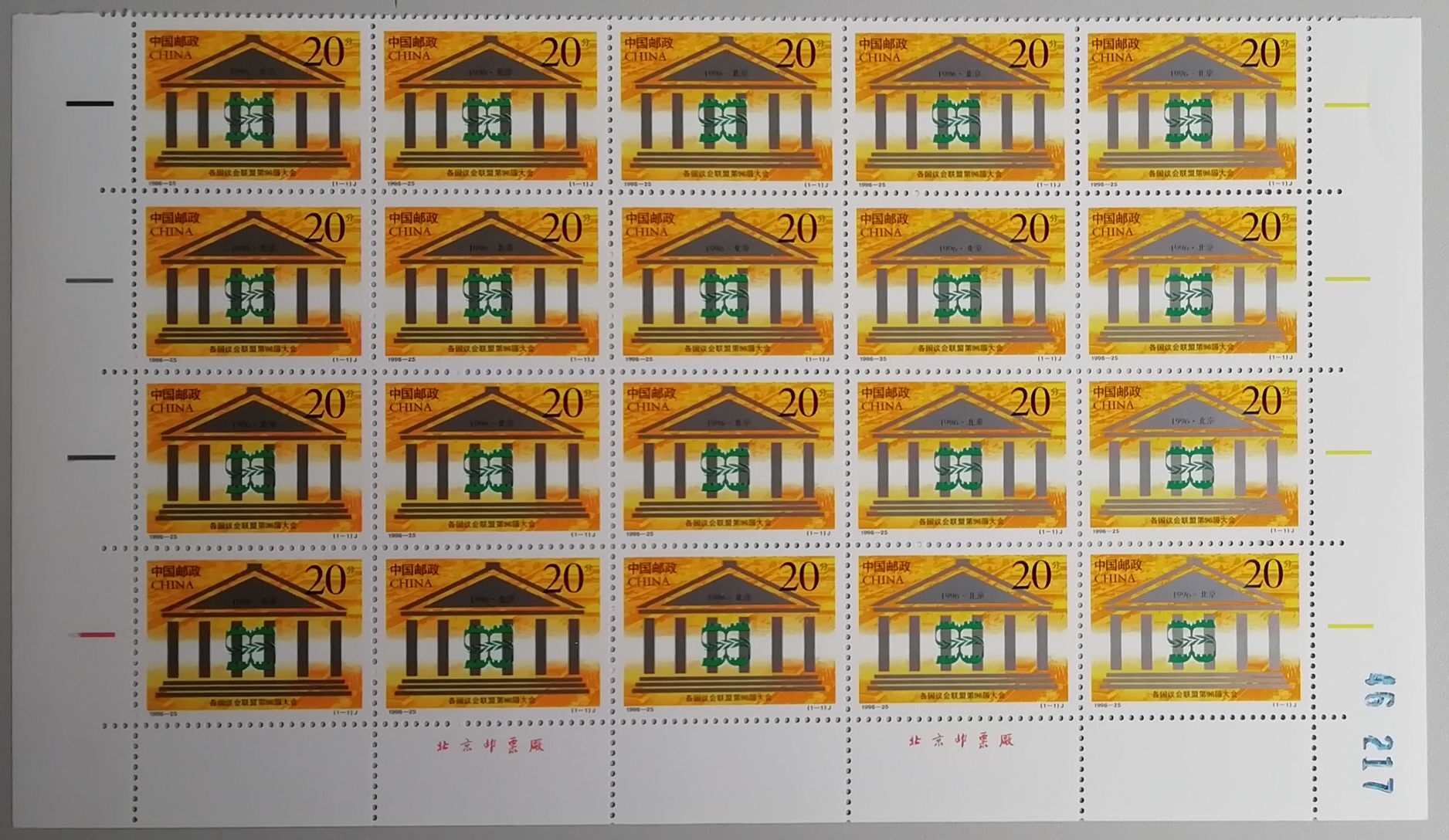 China Interparliamentary Union Conference Half sheet 20 stamps 1996 MNH SG#4150 MI#2760 Sc#2723