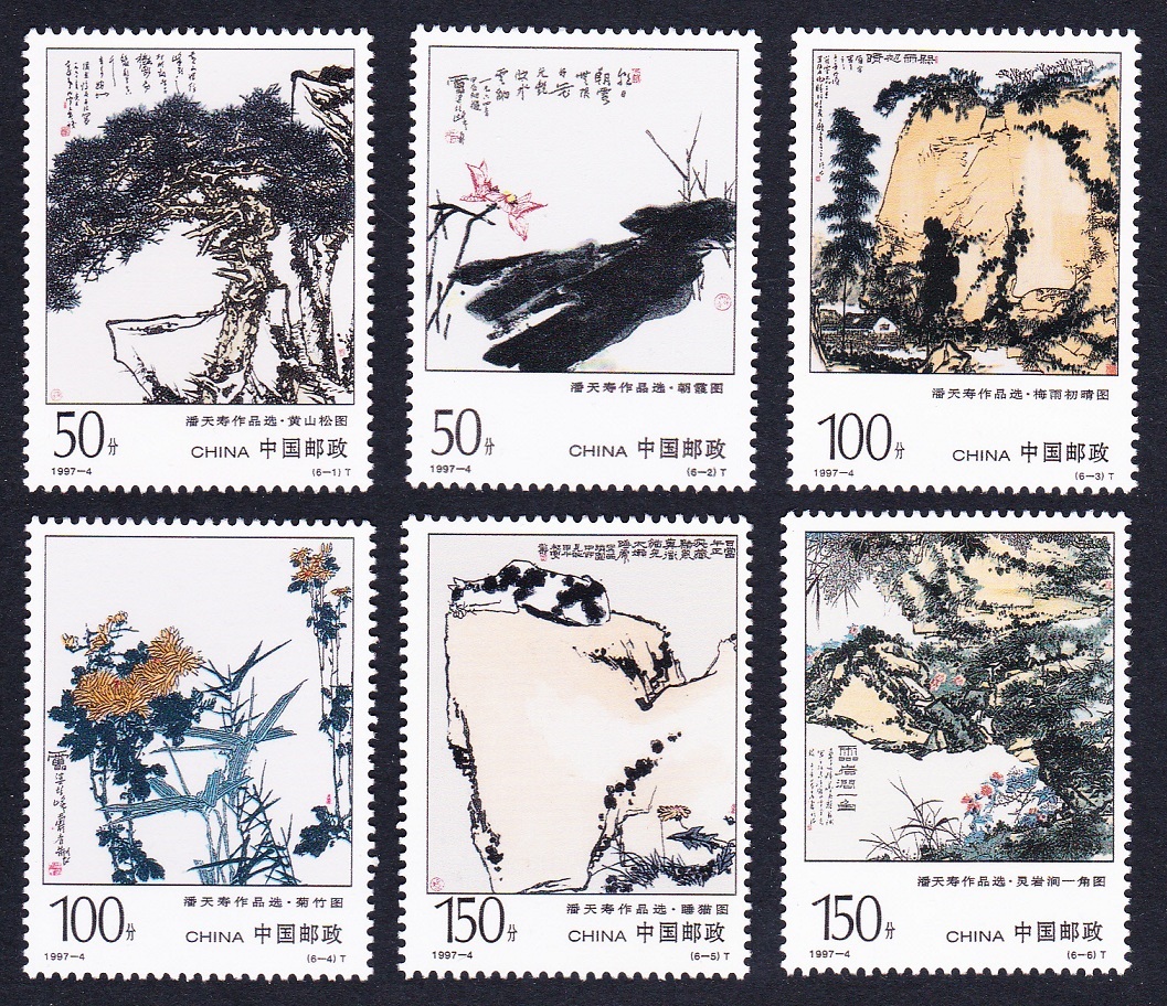 China Birth Centenary of Pan Tian-shou artist 6v 1997 MNH SG#4176-4181 MI#2786-2791 Sc#2749-2754