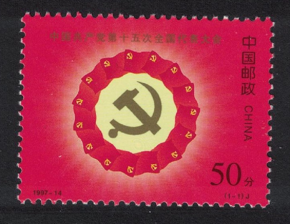 China 15th National Communist Party Congress 1997 MNH SG#4221 MI#2836 Sc#2796