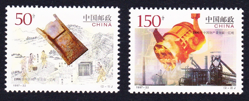 China Steel Production 2v 1997 MNH SG#4242-4243 MI#2863-2864 Sc#2816-2817