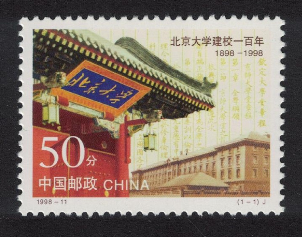 China Peking University 1998 MNH SG#4293 MI#2914 Sc#2867