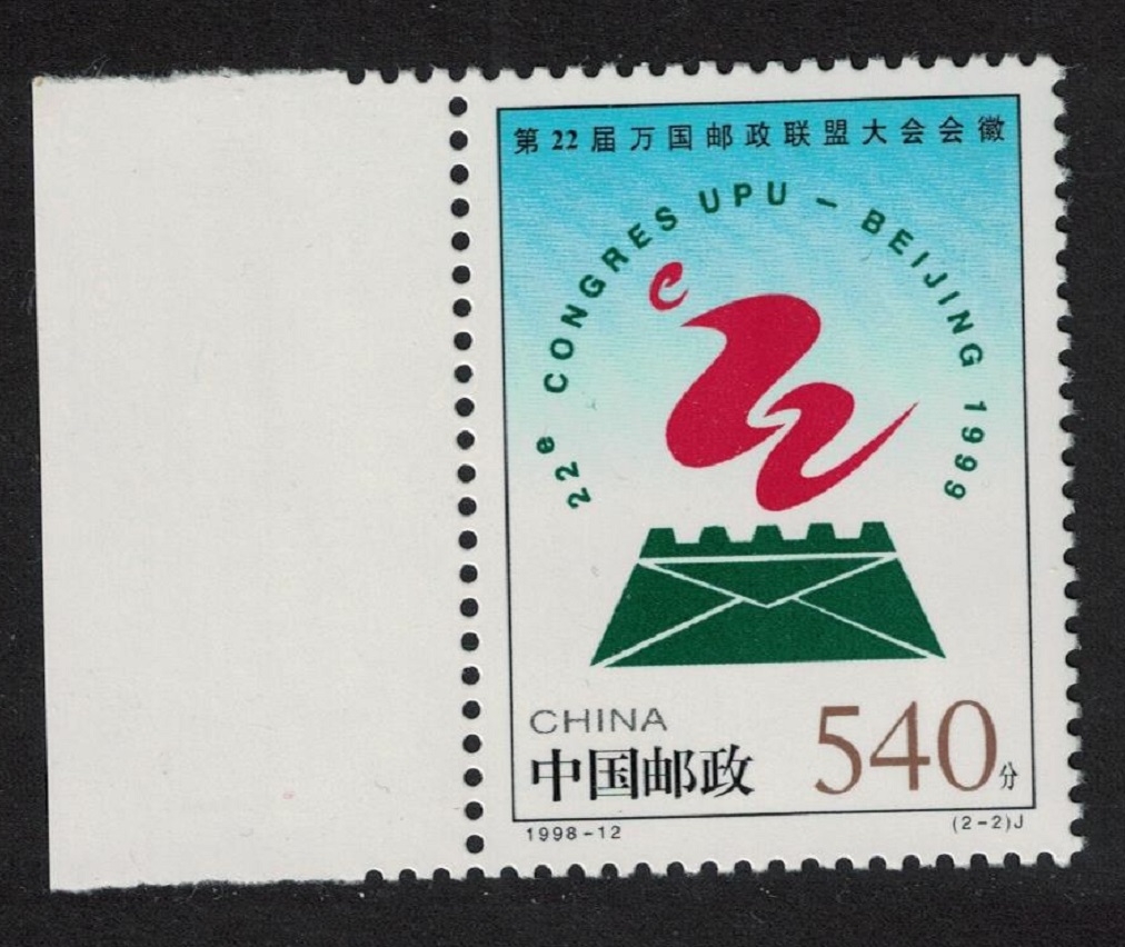 China 22nd UPU Congress Peking 540f 1998 MNH SG#4295 MI#2916 Sc#2869