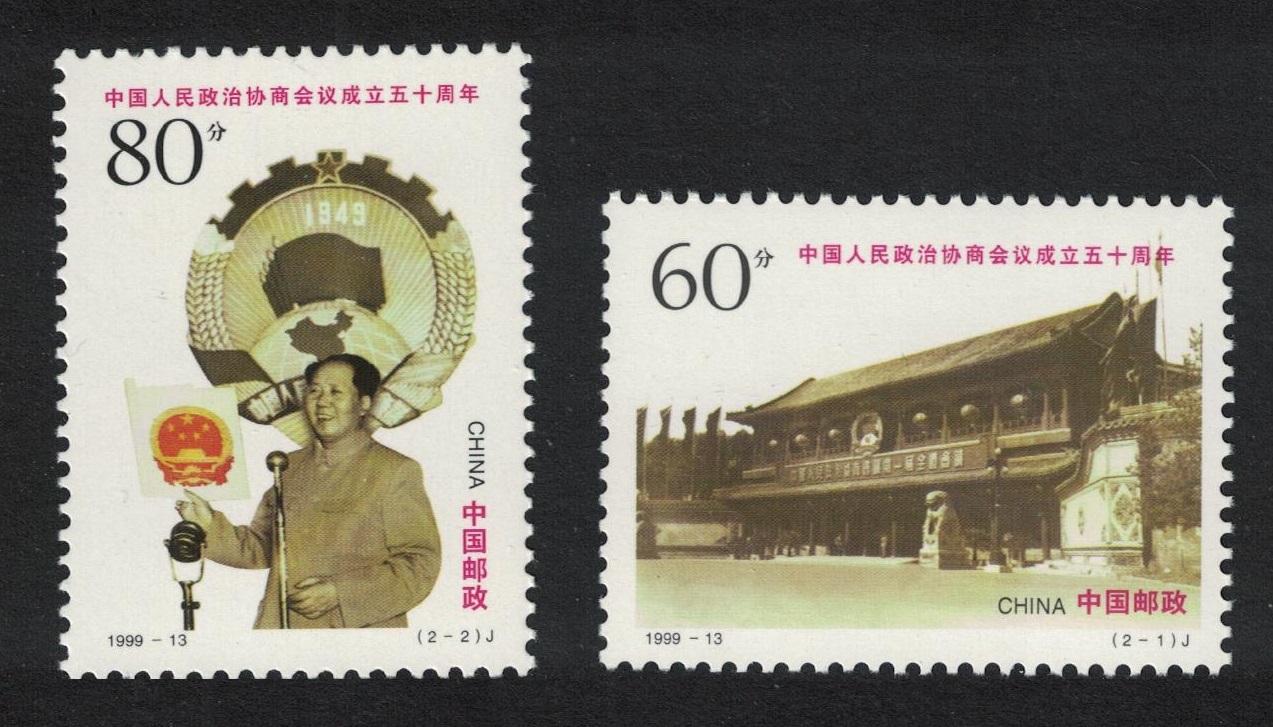 China Mao Tse-tung Political Consultative Conference 2v 1999 MNH SG#4385-4386 MI#3028-3029 Sc#2974-2975