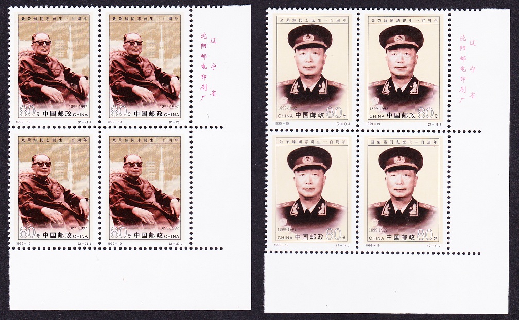 China Nie Rongzhen revolutionary 2v Corner Blocks of 4 1999 MNH SG#4456-4457 MI#3099-3100 Sc#2990-2991