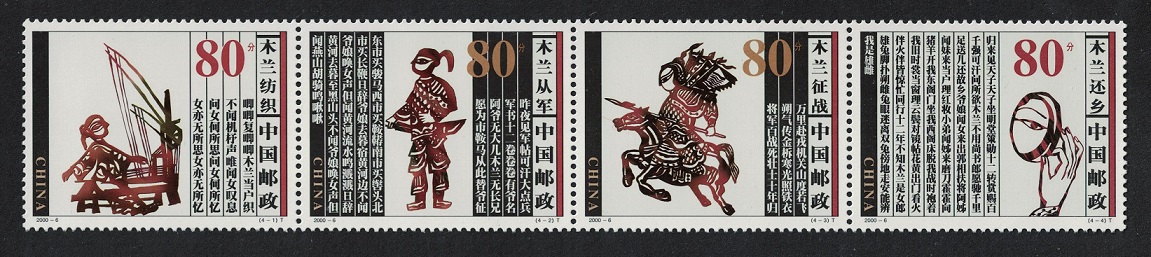 China Mulan folk tale Strip of 4v 2000 MNH SG#4487-4490 MI#3139-3142 Sc#3024a