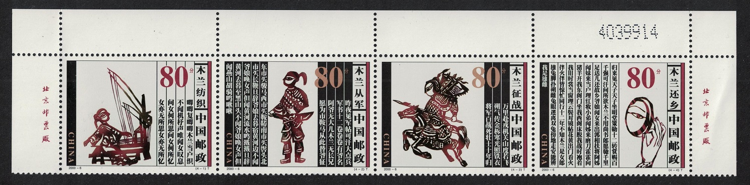 China Mulan folk tale Top Strip of 4v 2000 MNH SG#4487-4490 MI#3139-3142 Sc#3024a