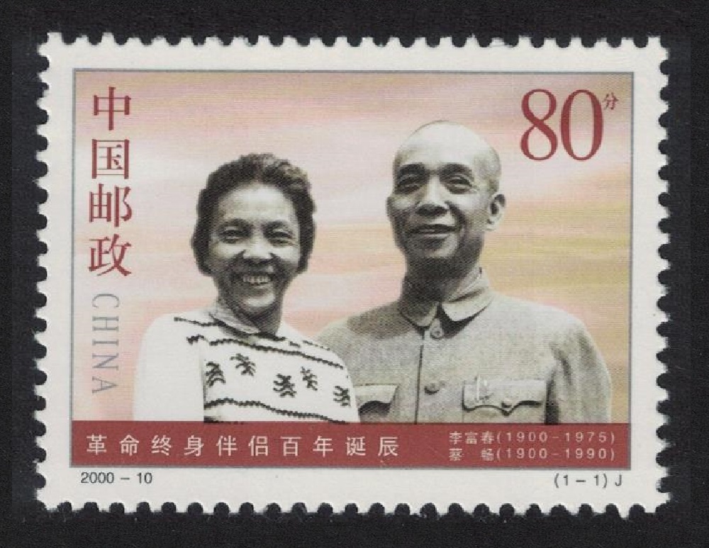 China Li Fuchan Cai Chang Revolutionary Couple 2000 MNH SG#4495 MI#3147 Sc#3029