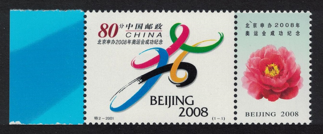 China Choice of Beijing as 2008 Olympic Host City 2001 MNH SG#4605