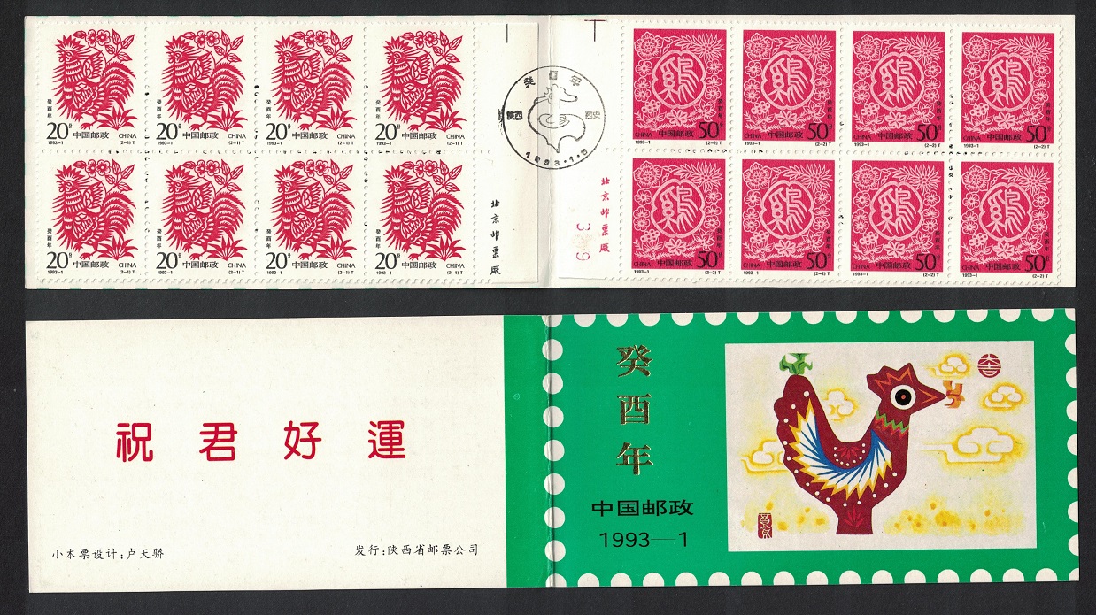 China Chinese New Year of the Cock Booklet Provincial Issue T2 RARR 1994 MNH