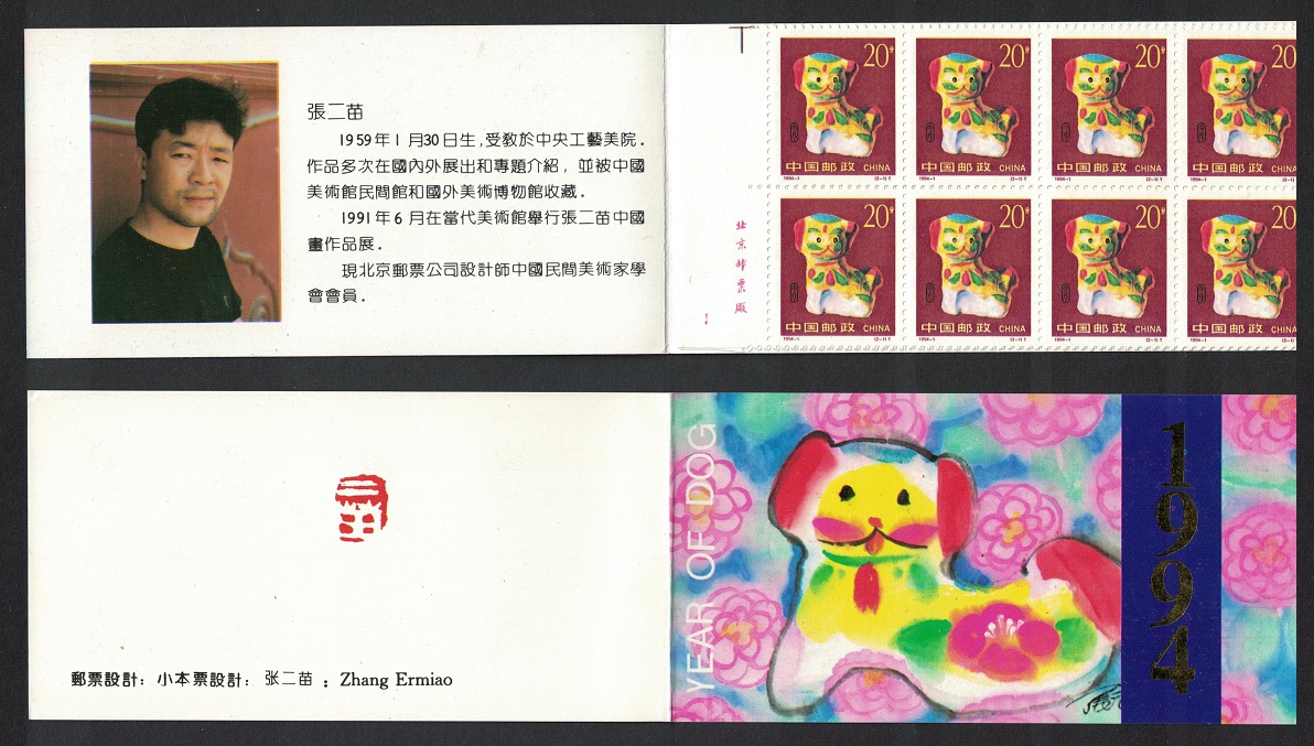 China Chinese New Year of the Dog Booklet Provincial Issue T3 RARR 1994 MNH