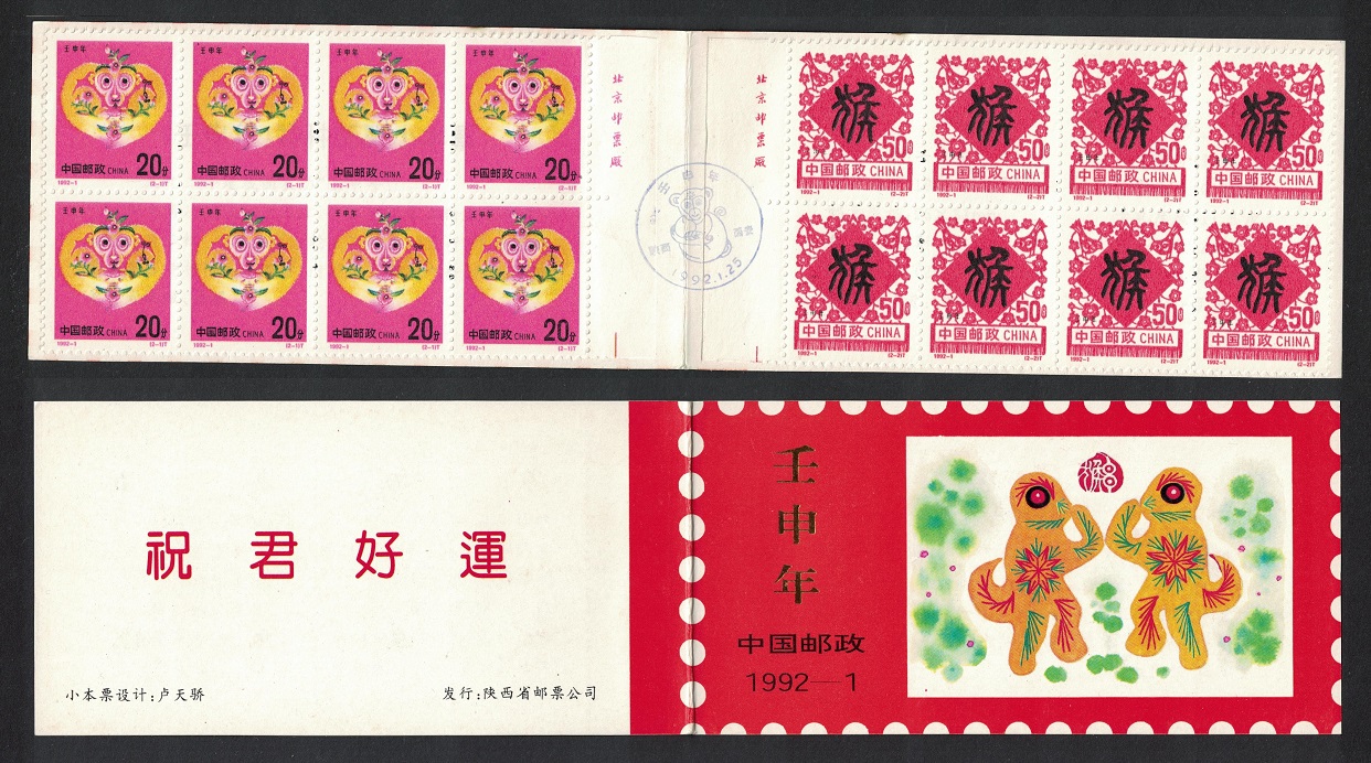 China Chinese New Year of the Monkey Booklet Provincial Issue T3 RARR 1994 MNH