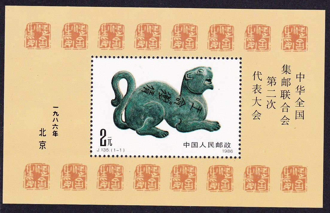 China Bronze Tiger Statuette MS 1986 MNH SG#MS3469 MI#Block 38 Sc#2063