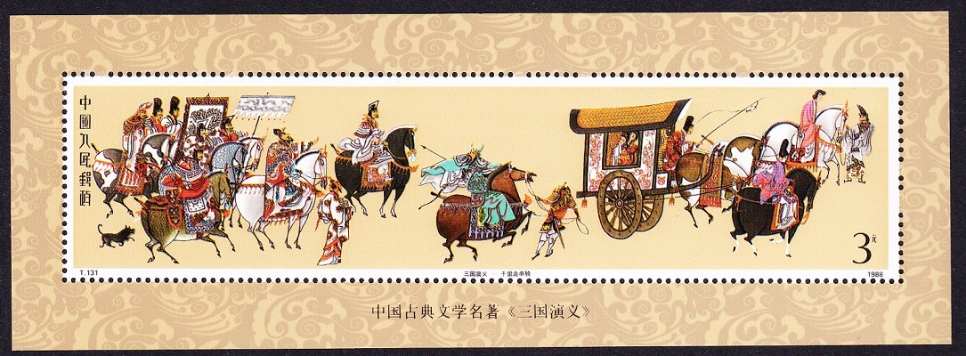 China Romance of Three Kingdoms MS 1988 MNH SG#MS3588 MI#Block 45 Sc#2176-2179